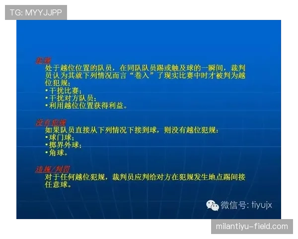 裁判职责详解：比赛中各项规则执行与判罚标准解析